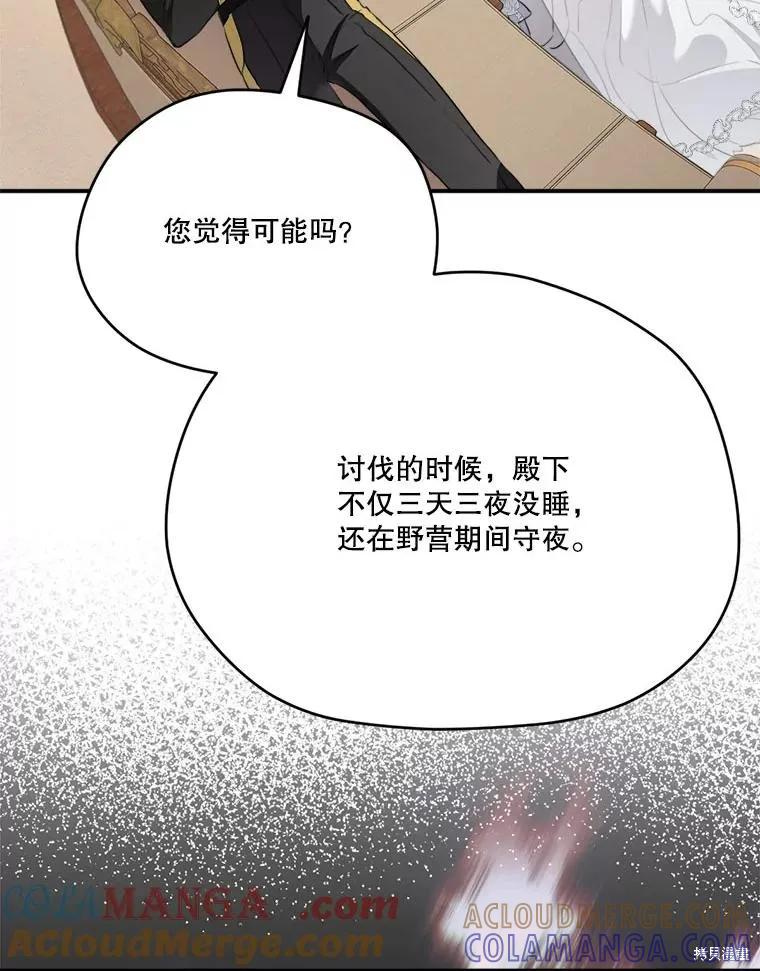 《成为男主的继母》第118话 第5页