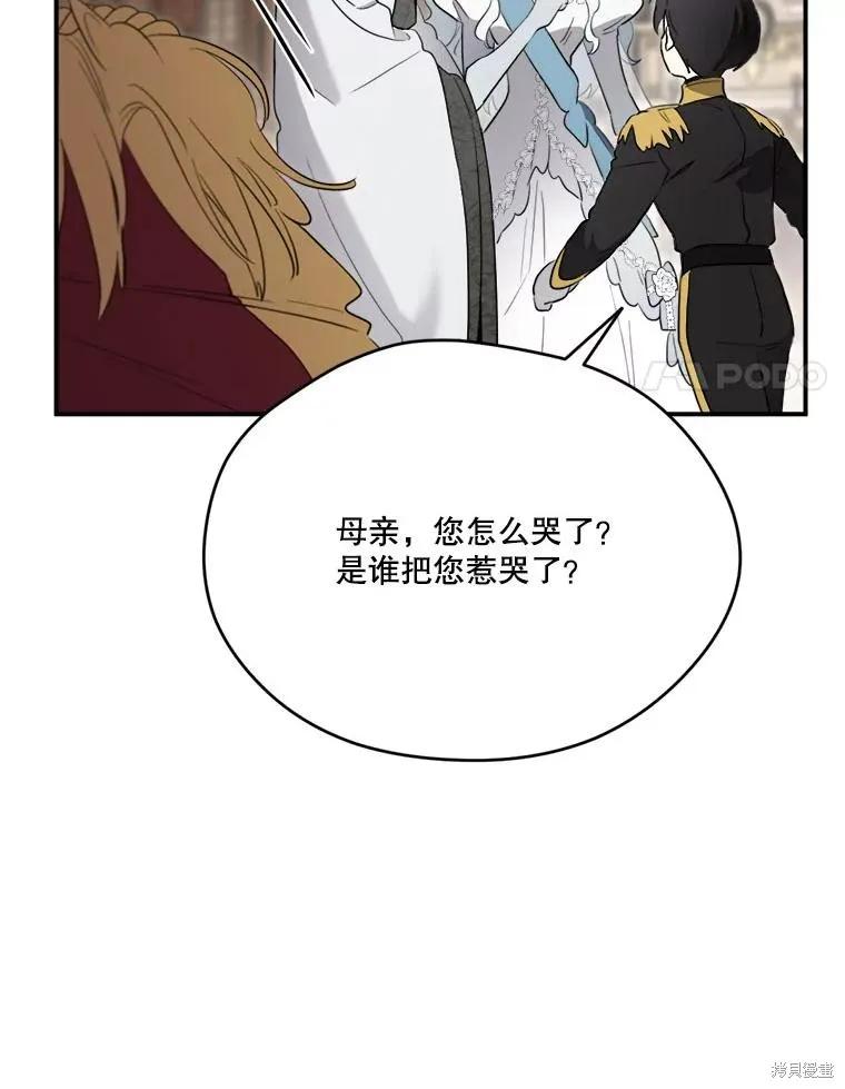 《成为男主的继母》第118话 第58页