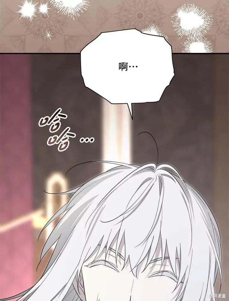 《成为男主的继母》第118话 第136页