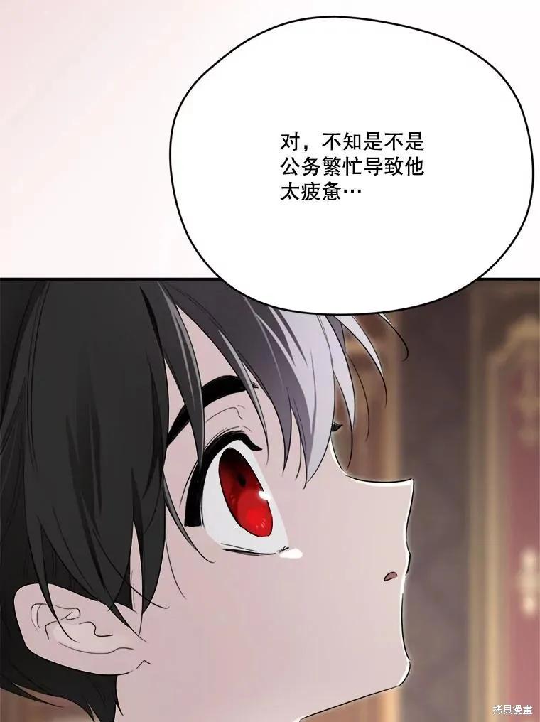 《成为男主的继母》第118话 第62页