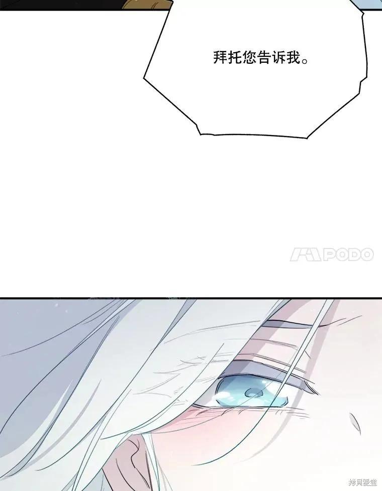 《成为男主的继母》第118话 第74页