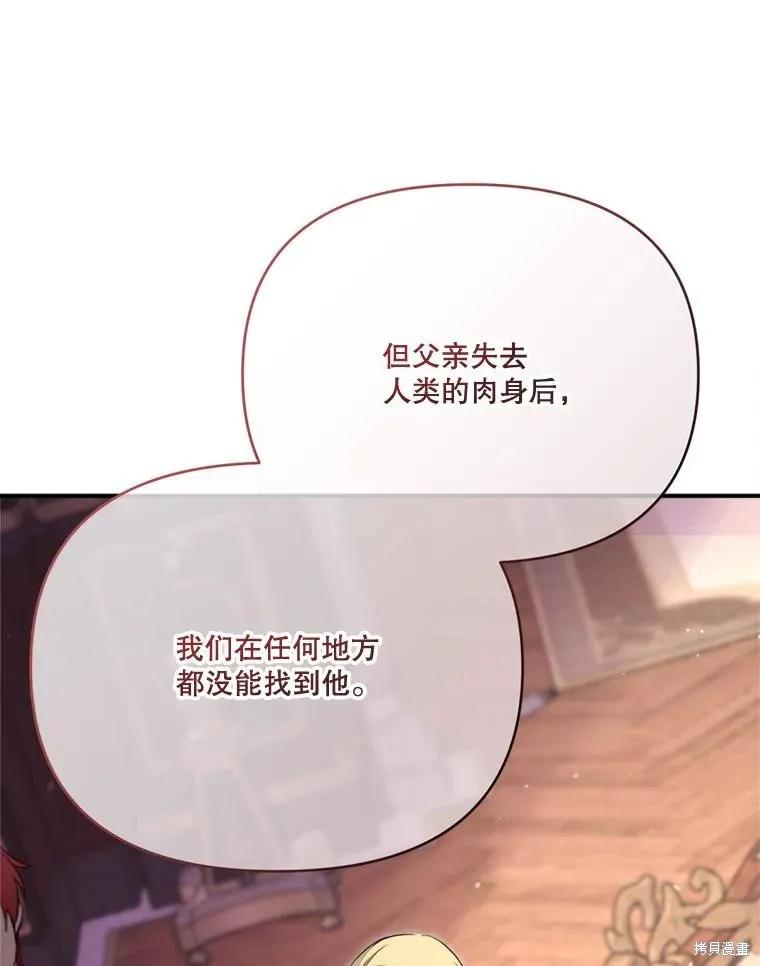 《成为男主的继母》第118话 第104页