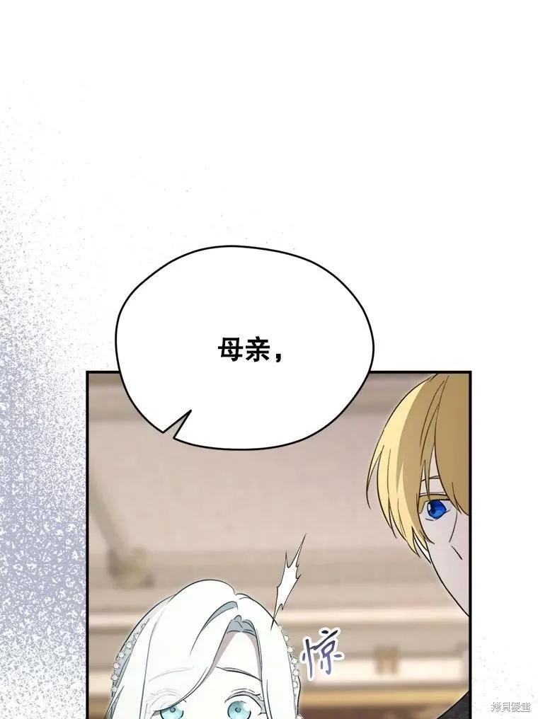 《成为男主的继母》第118话 第68页