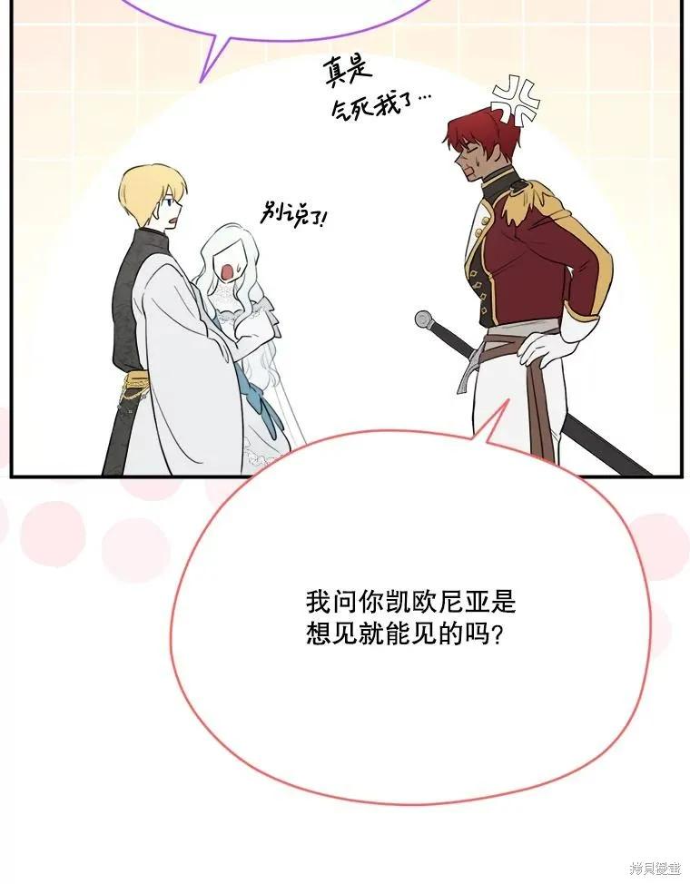 《成为男主的继母》第118话 第123页