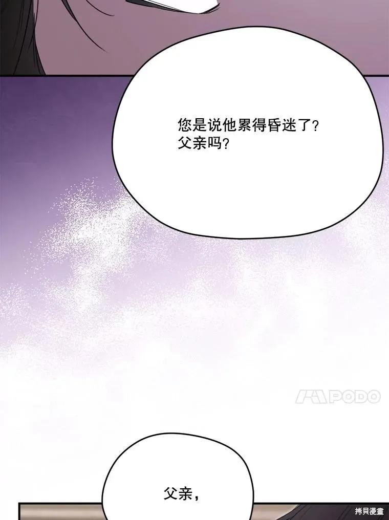 《成为男主的继母》第118话 第64页