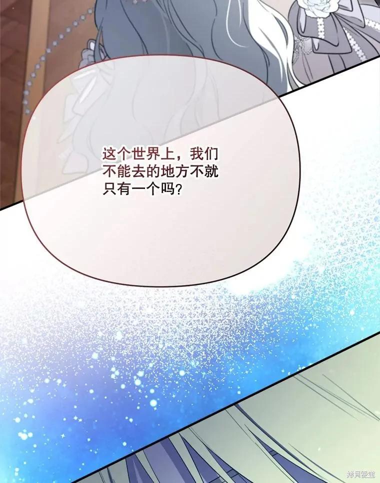 《成为男主的继母》第118话 第106页