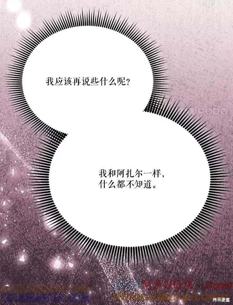 《成为男主的继母》第118话 第97页