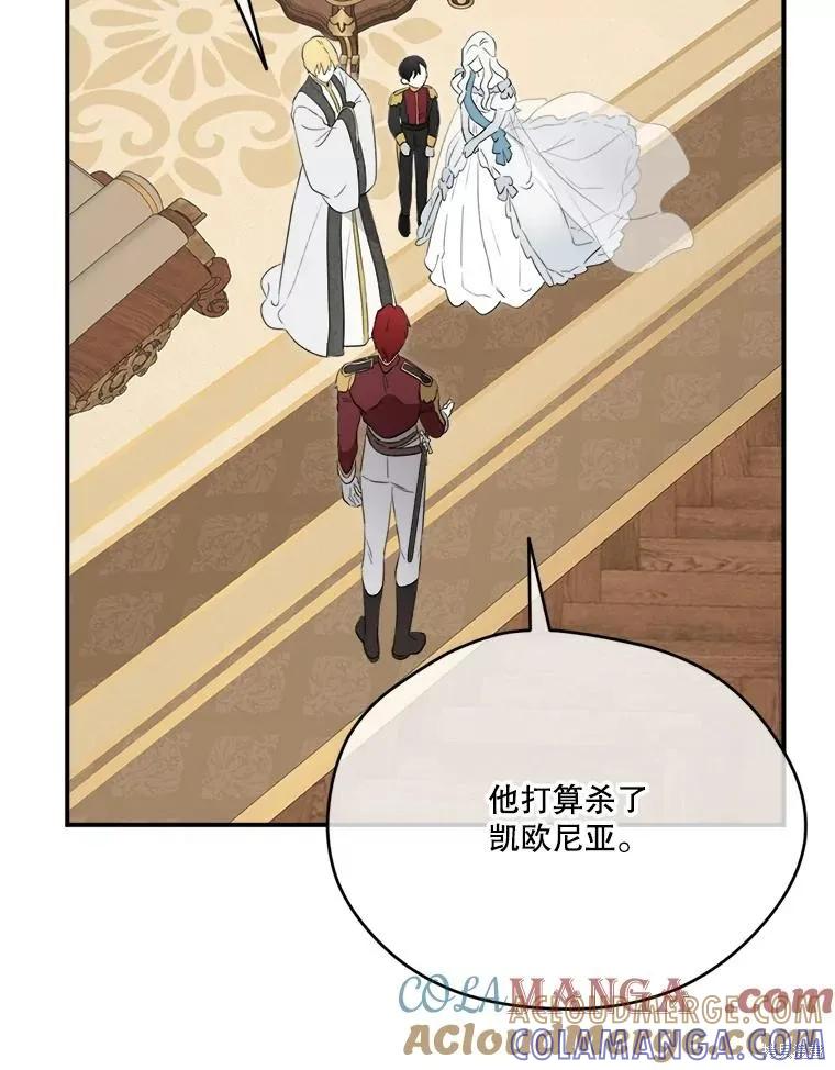 《成为男主的继母》第118话 第125页