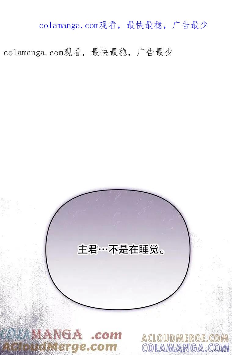 《成为男主的继母》第118话 第1页