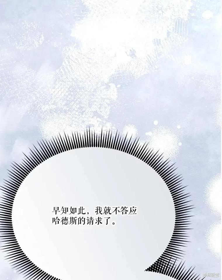 《成为男主的继母》第118话 第26页