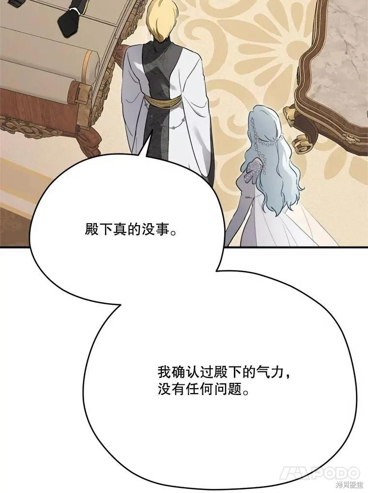 《成为男主的继母》第118话 第67页
