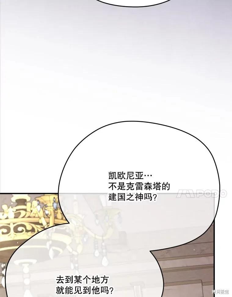 《成为男主的继母》第118话 第120页