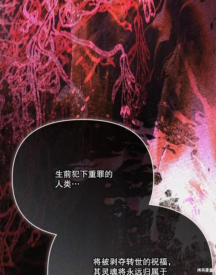 《成为男主的继母》第118话 第111页