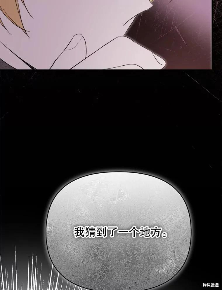 《成为男主的继母》第118话 第99页