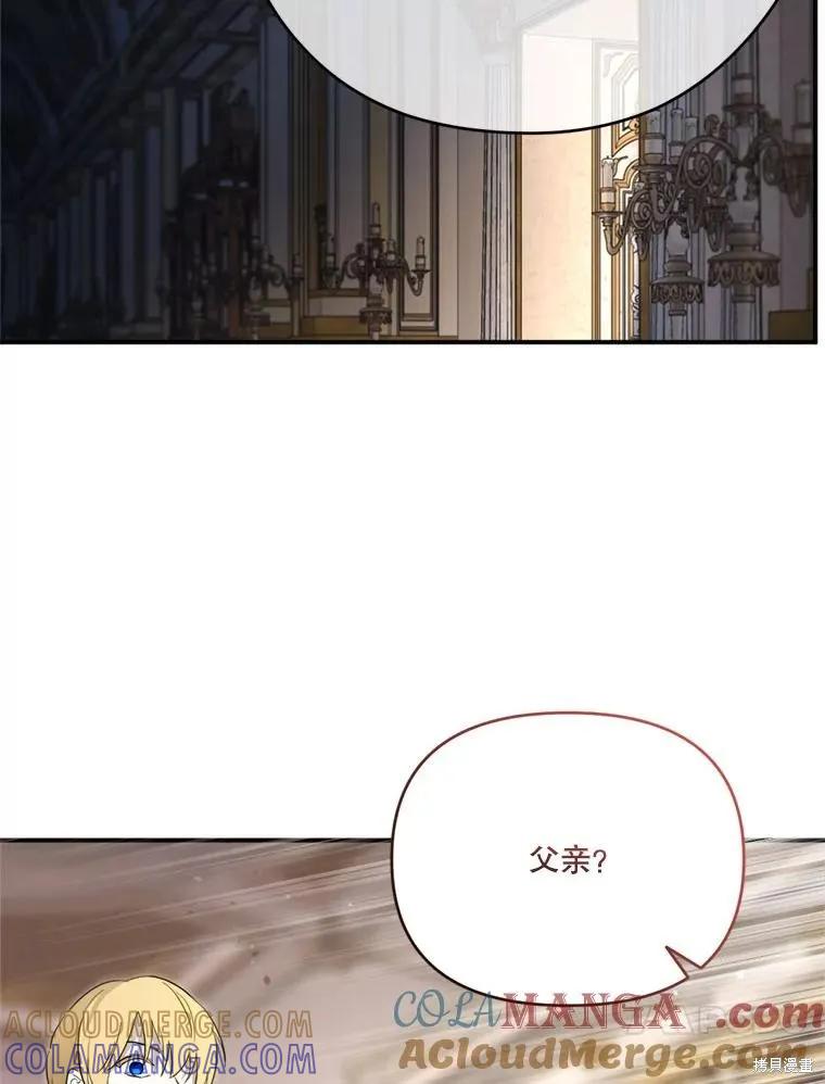 《成为男主的继母》第118话 第37页