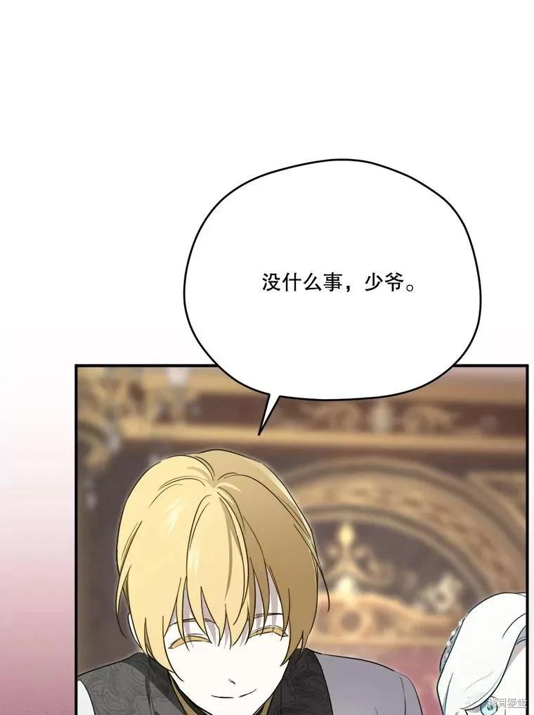 《成为男主的继母》第118话 第59页