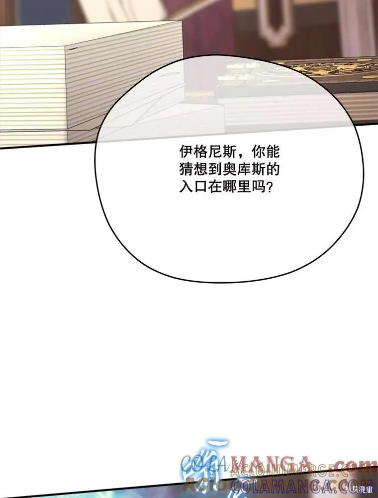 《成为男主的继母》第118话 第129页
