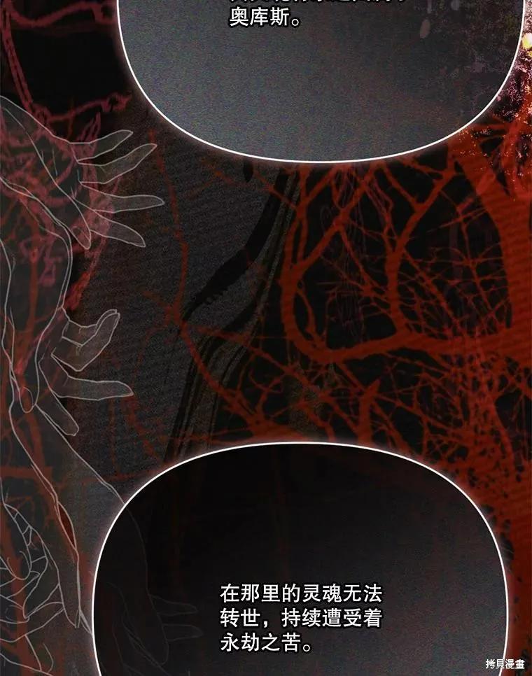 《成为男主的继母》第118话 第112页