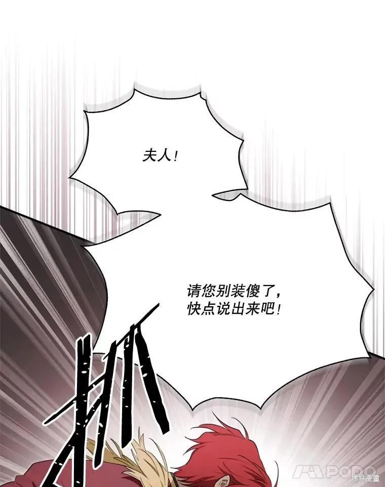 《成为男主的继母》第118话 第11页