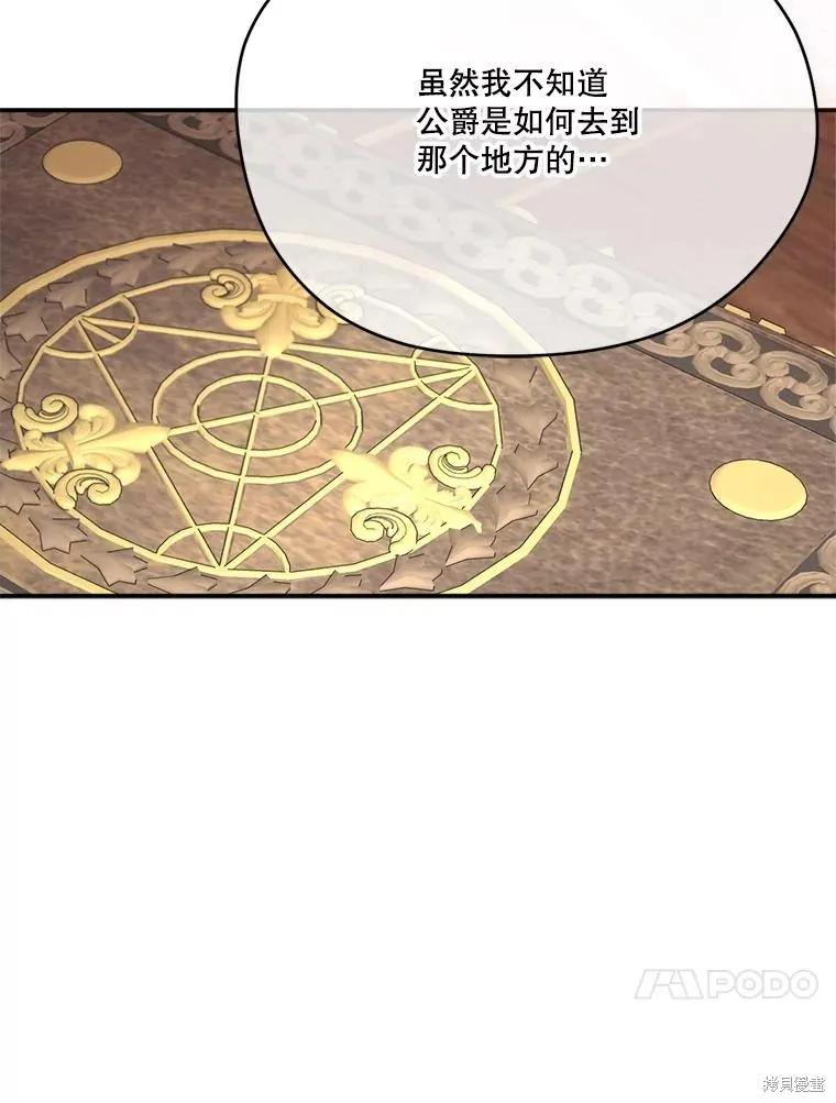《成为男主的继母》第118话 第103页