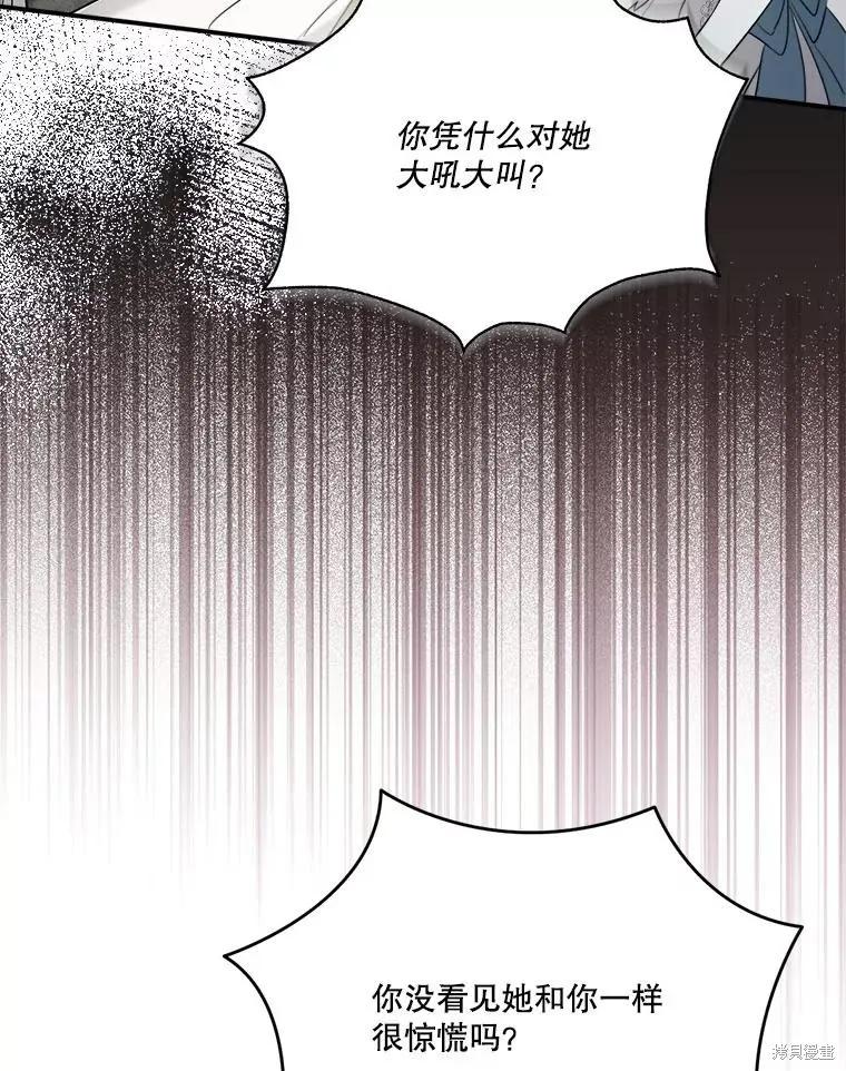 《成为男主的继母》第118话 第15页
