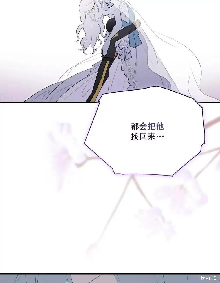 《成为男主的继母》第118话 第78页