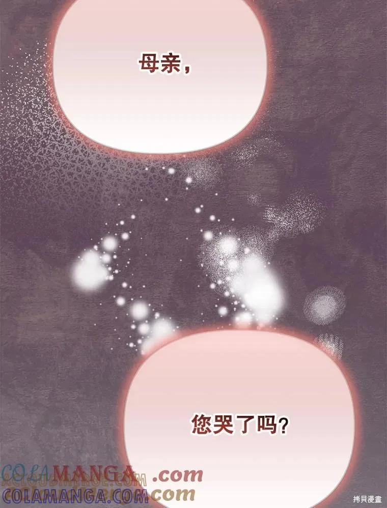 《成为男主的继母》第118话 第45页