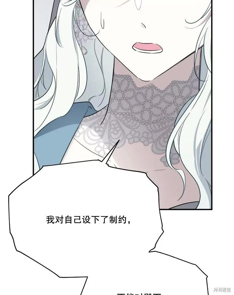 《成为男主的继母》第118话 第23页