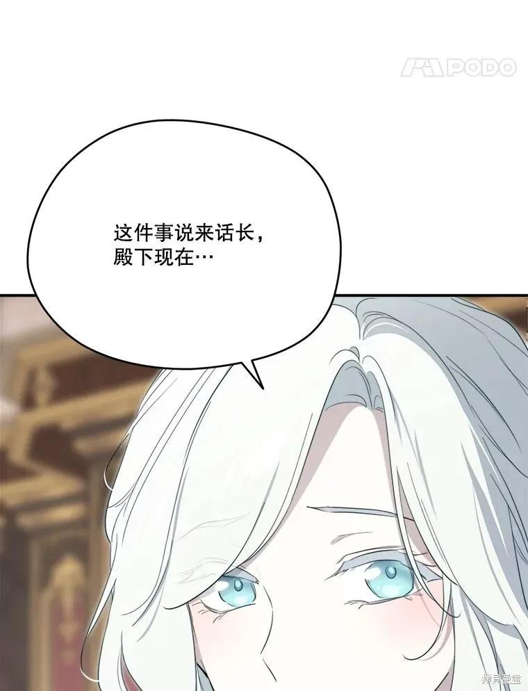 《成为男主的继母》第118话 第94页