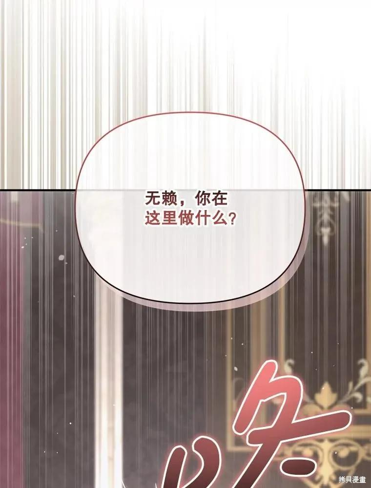 《成为男主的继母》第118话 第134页
