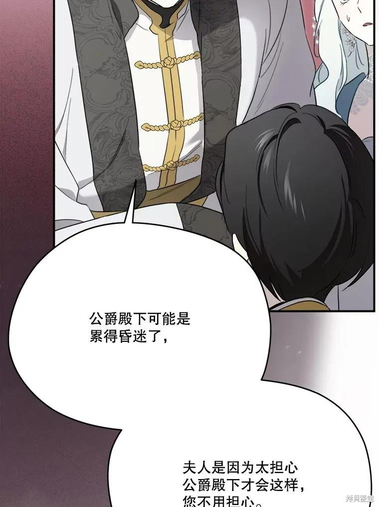 《成为男主的继母》第118话 第60页