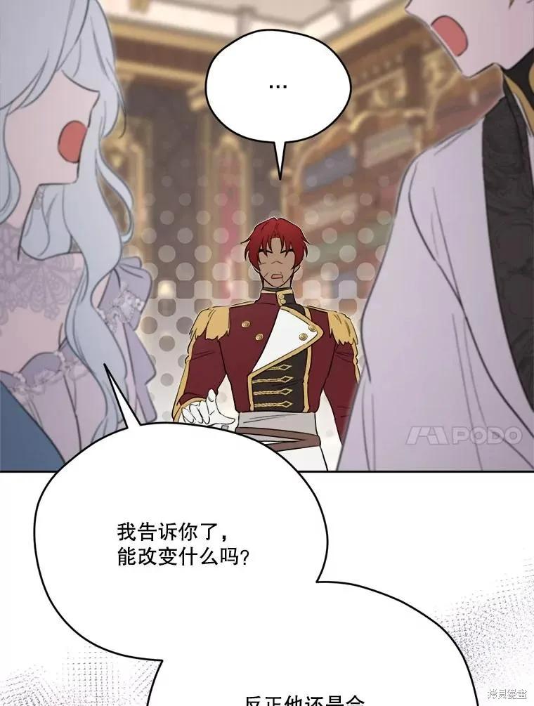 《成为男主的继母》第118话 第87页