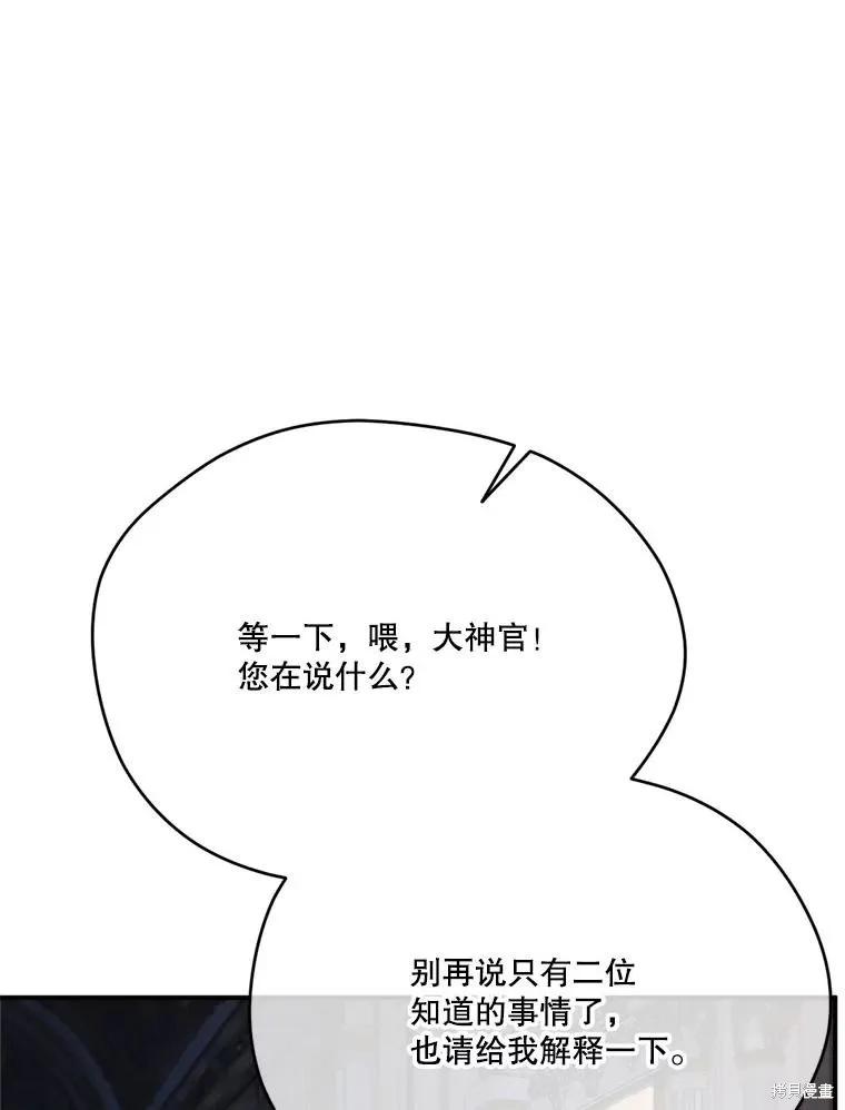 《成为男主的继母》第118话 第36页