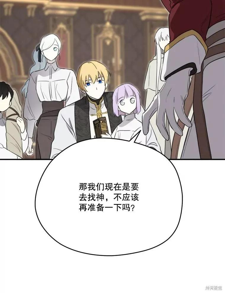 《成为男主的继母》第119话 第100页