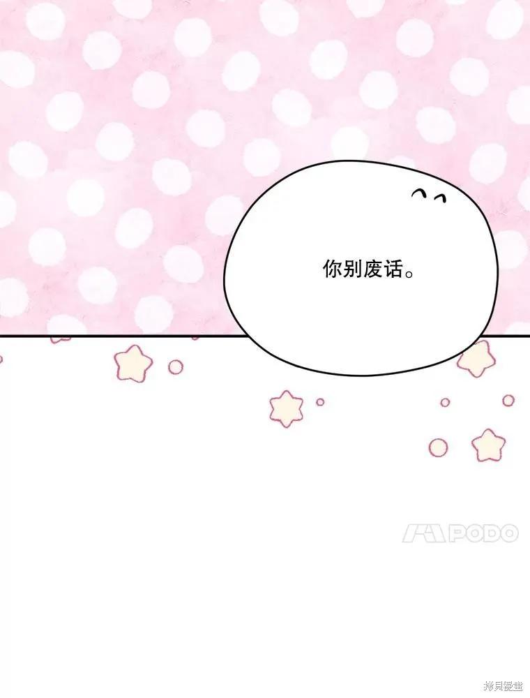 《成为男主的继母》第119话 第95页