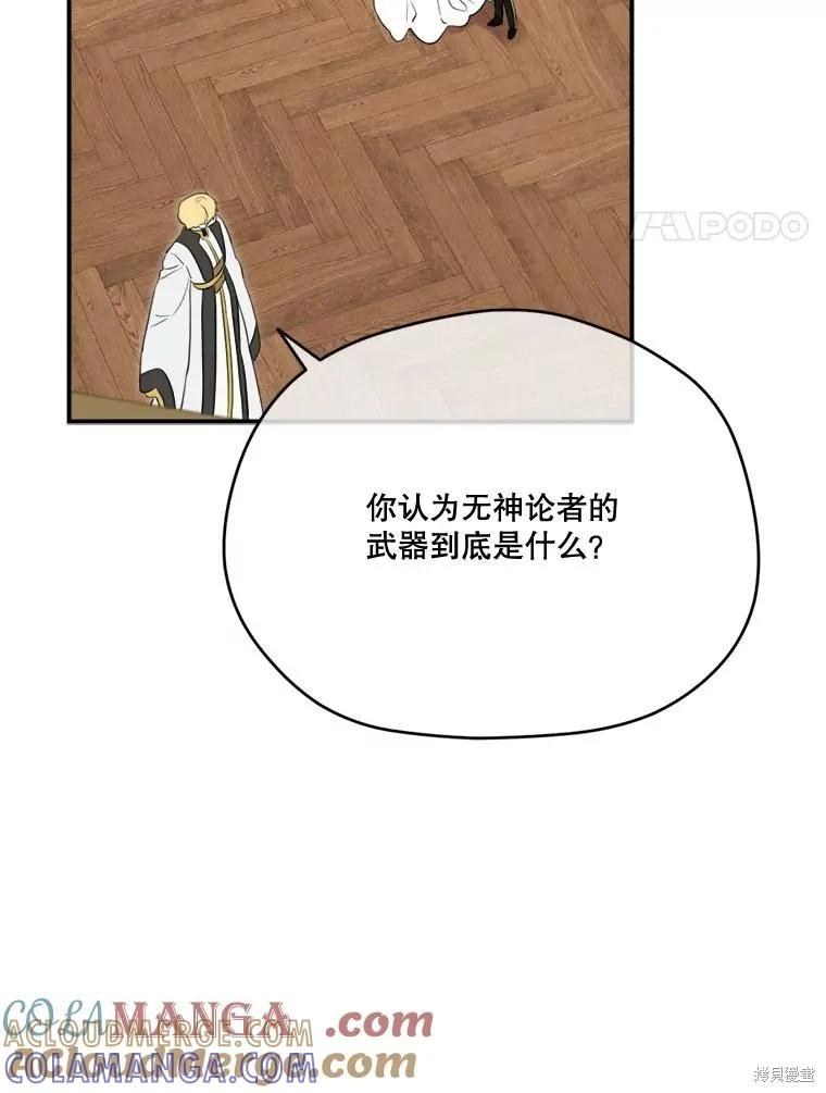 《成为男主的继母》第119话 第45页