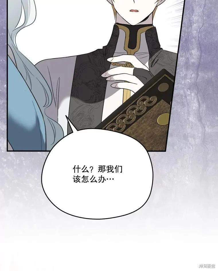 《成为男主的继母》第119话 第26页