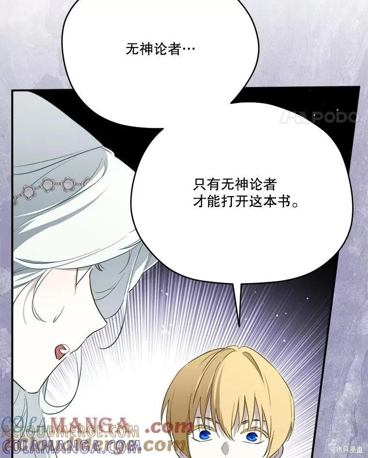 《成为男主的继母》第119话 第25页