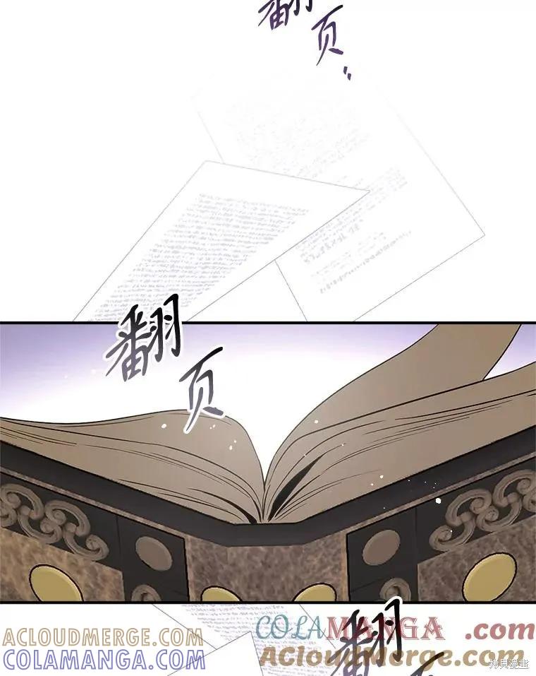 《成为男主的继母》第119话 第113页
