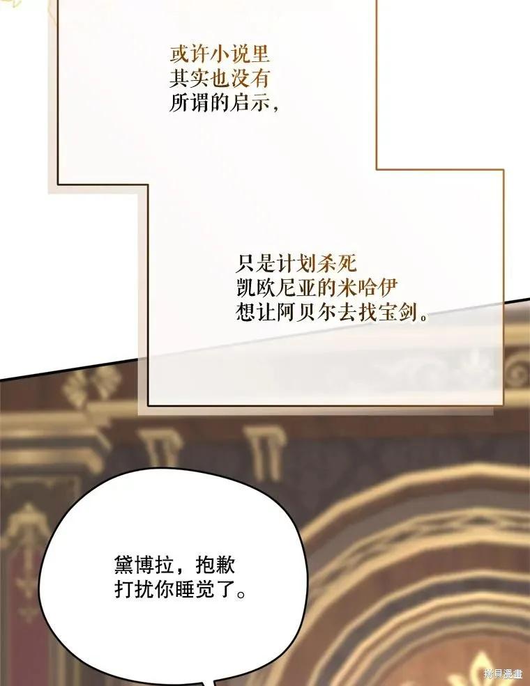 《成为男主的继母》第119话 第76页
