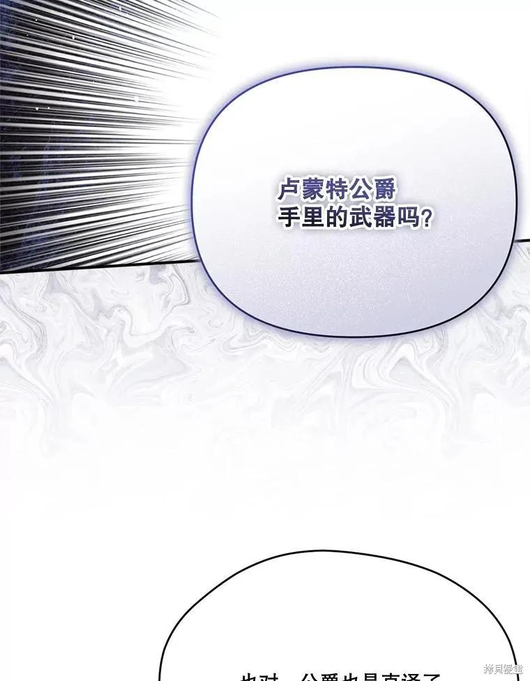 《成为男主的继母》第119话 第47页
