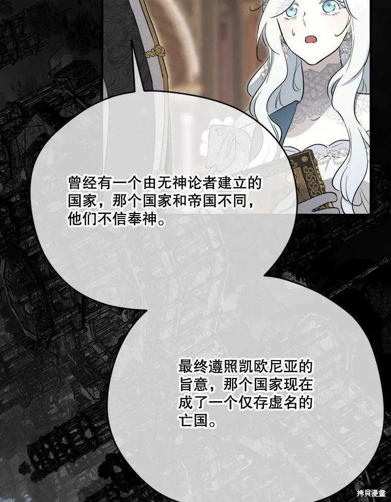《成为男主的继母》第119话 第50页