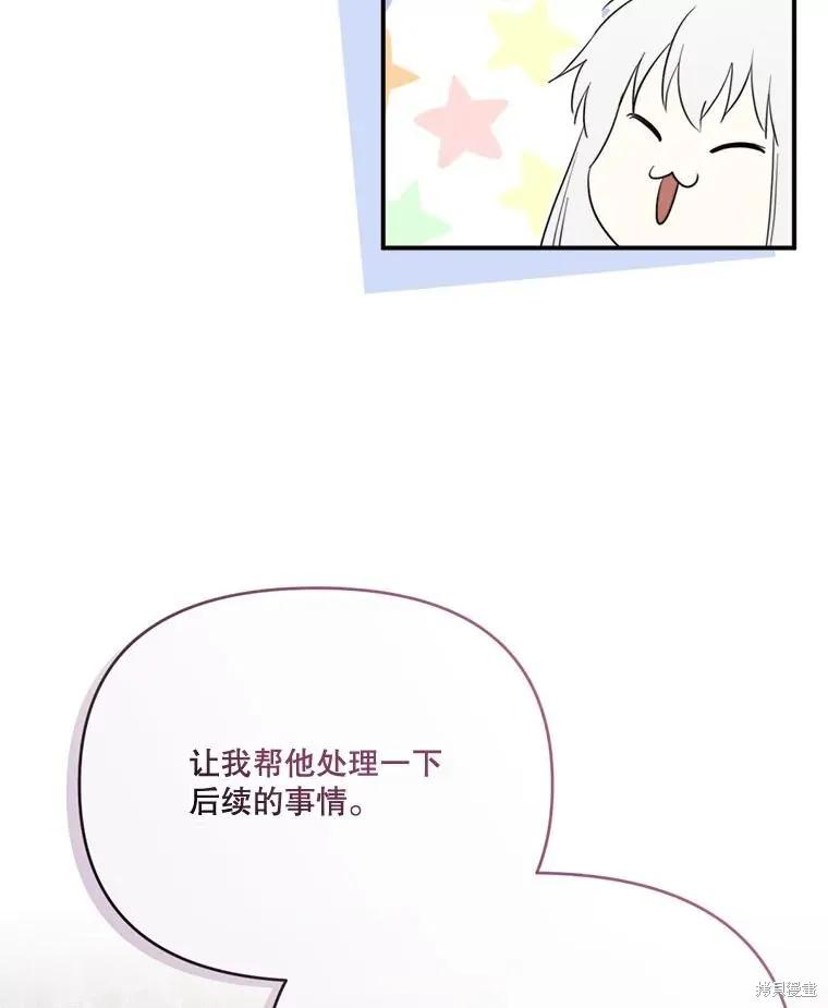 《成为男主的继母》第119话 第6页