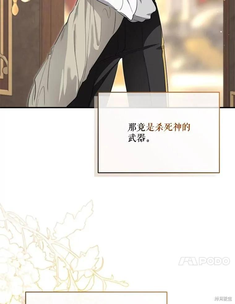 《成为男主的继母》第119话 第75页