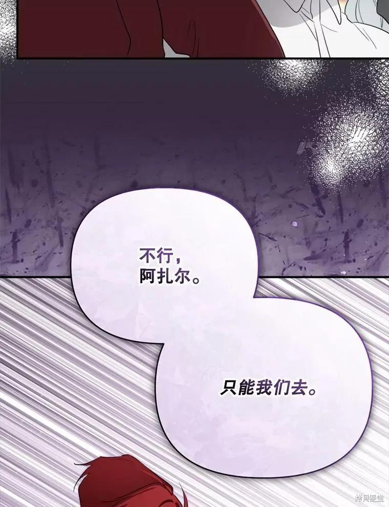 《成为男主的继母》第119话 第102页
