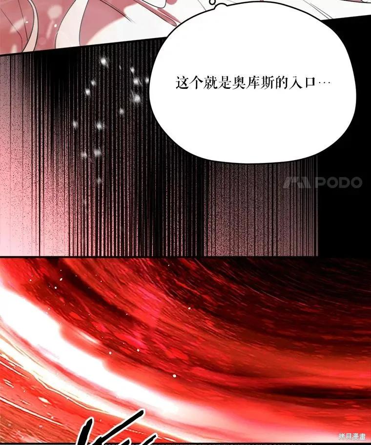 《成为男主的继母》第119话 第122页