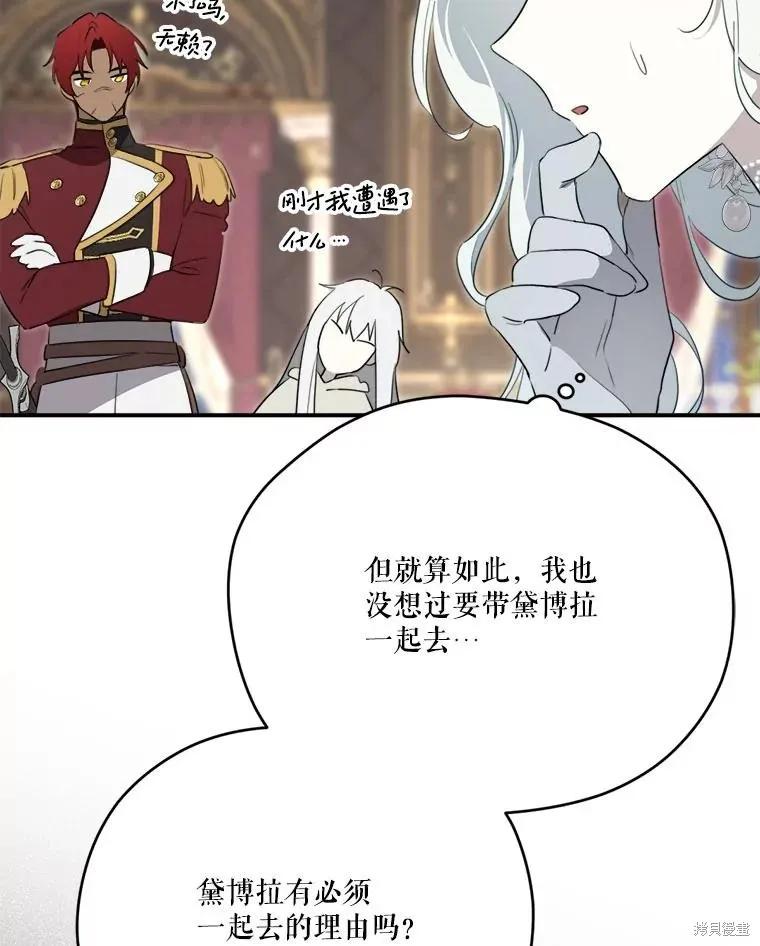 《成为男主的继母》第119话 第31页