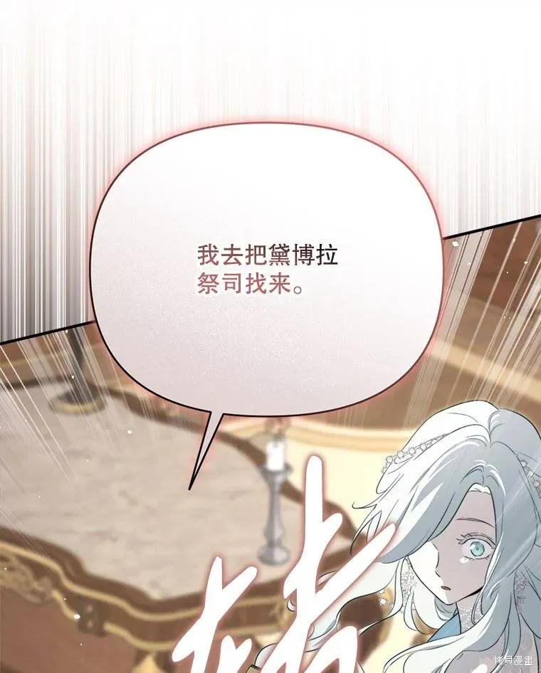 《成为男主的继母》第119话 第27页