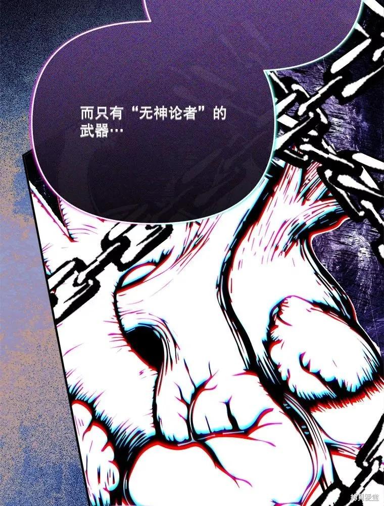 《成为男主的继母》第119话 第42页