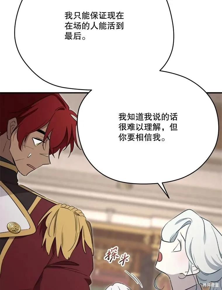 《成为男主的继母》第119话 第107页